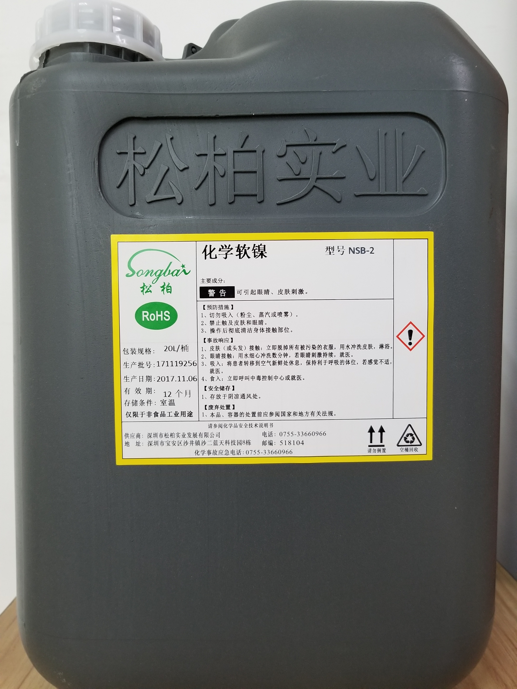 化學(xué)軟鎳 NSB-2 M/A/B/C/D （環(huán)保型軟鎳藥水資料）